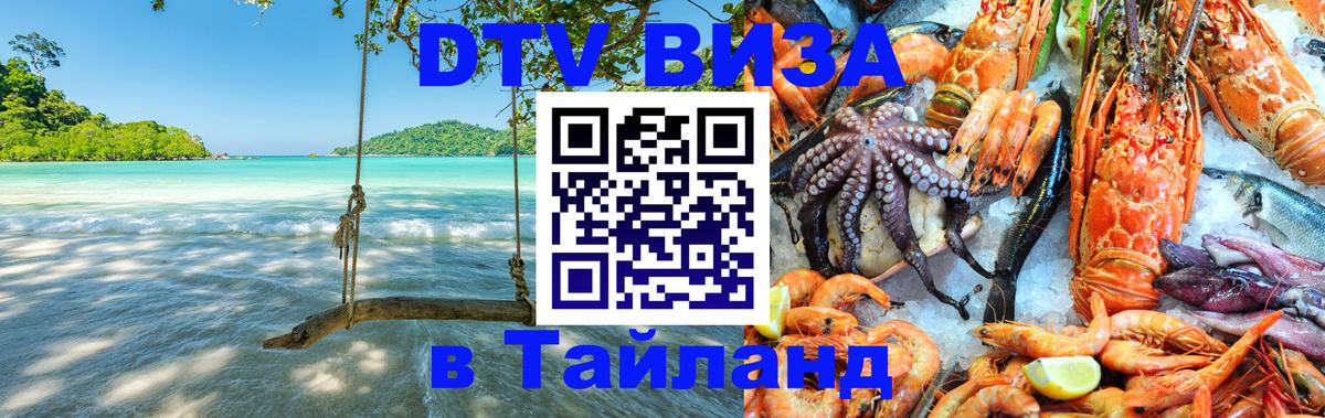 DTV Visa Thailand — прайс и условия, виза без дополнительных документов - 